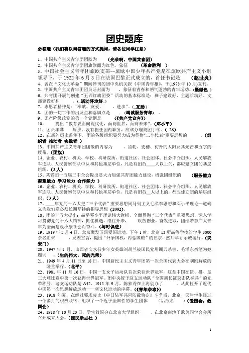 团史题库