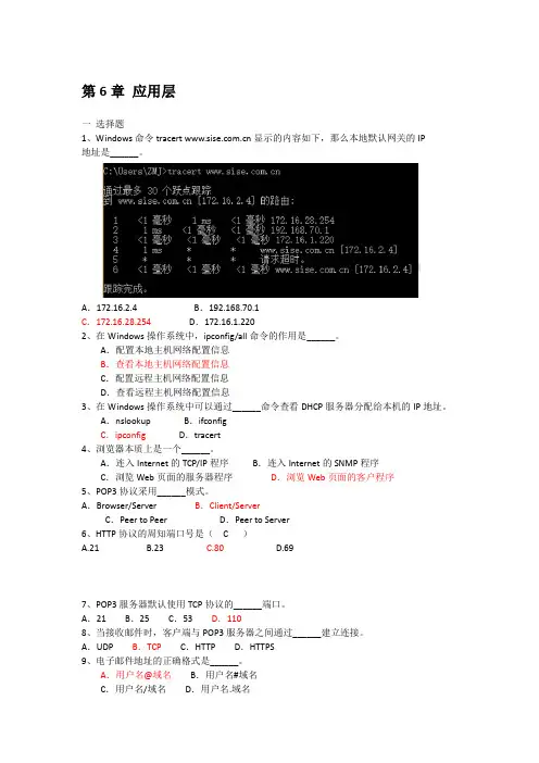 计算机网络应用层及答案