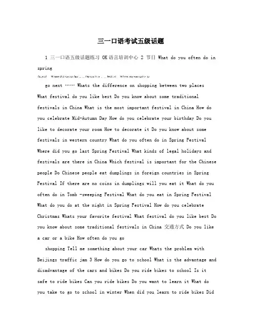 三一口语考试五级话题