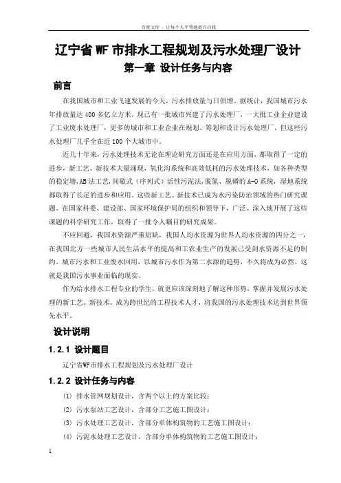 污水处理厂毕业设计带CAD图纸及相关资料
