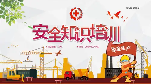 卡通安全生产知识培训安全管理图文PPT课件