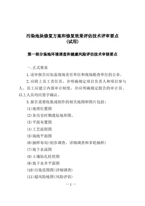污染地块治理修复方案与修复效果评估