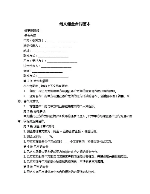 俄文佣金合同范本
