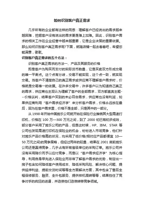 如何识别客户真正需求