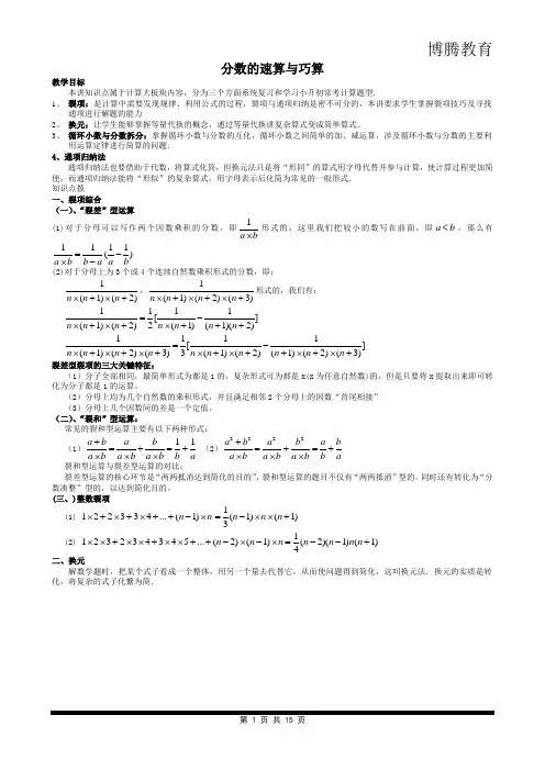 六年级奥数-第一讲.分数的速算与巧算