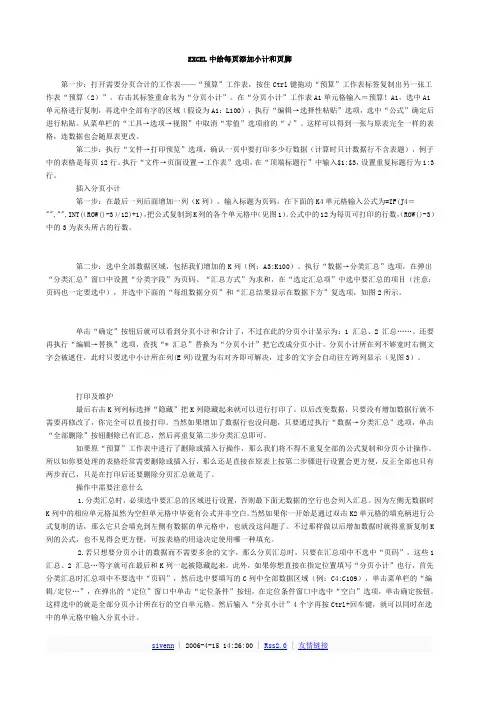 EXCEL中给每页添加小计和页脚