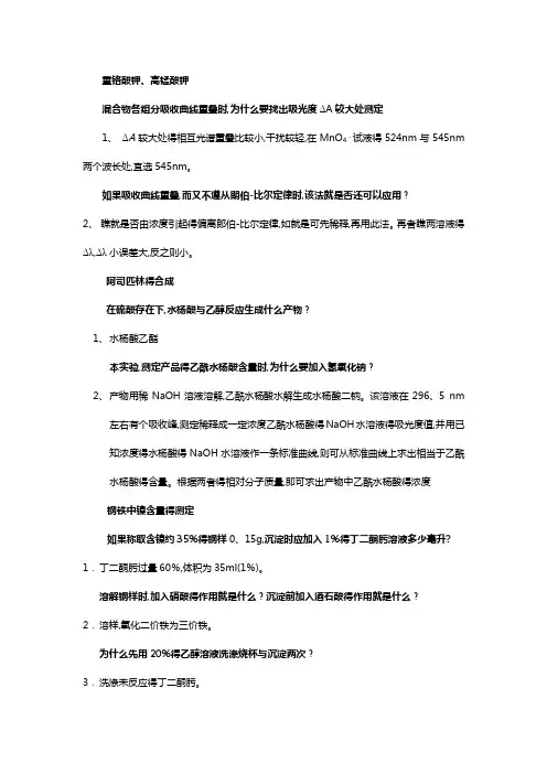 化学实验习题集答案解析
