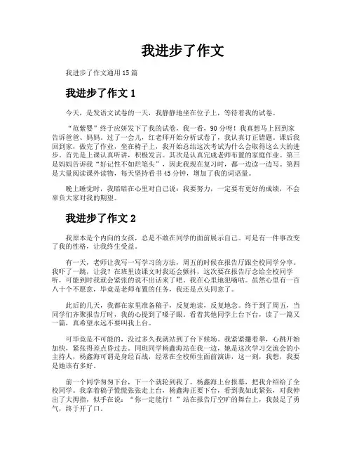 我进步了作文