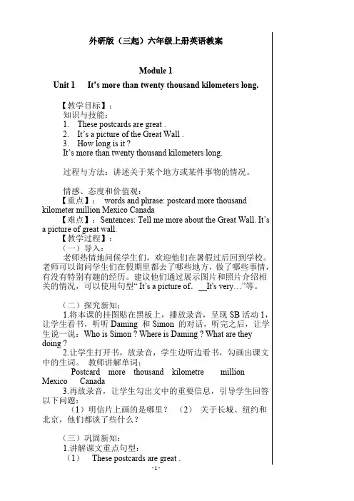 【教案】外研版(三起)六年级上册英语教案