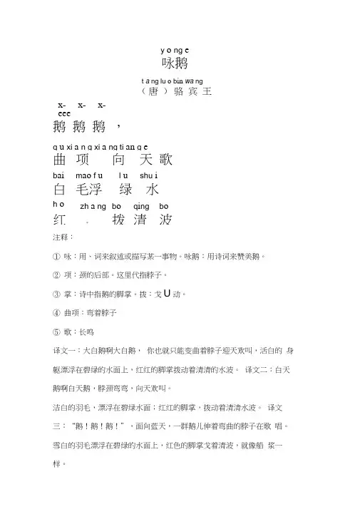 小学古诗《咏鹅》拼音版