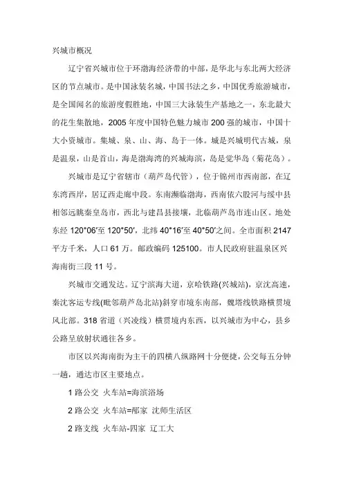 兴城简介