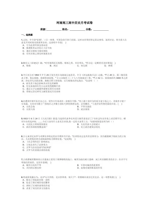 河南高三高中历史月考试卷带答案解析
