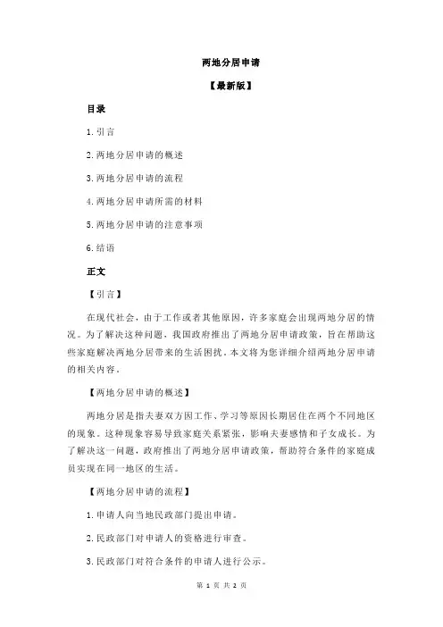 两地分居申请