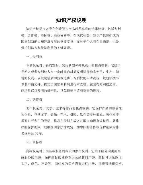 知识产权说明