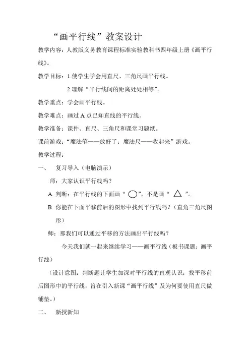 人教版数学四年级上册《画平行线》教学设计