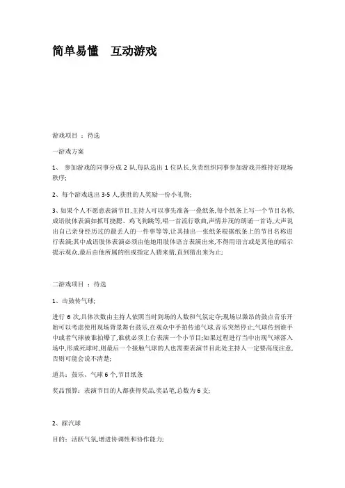 简单易懂互动游戏