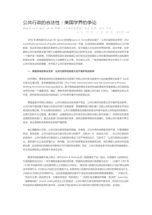 公共行政的合法性美国学界的争论