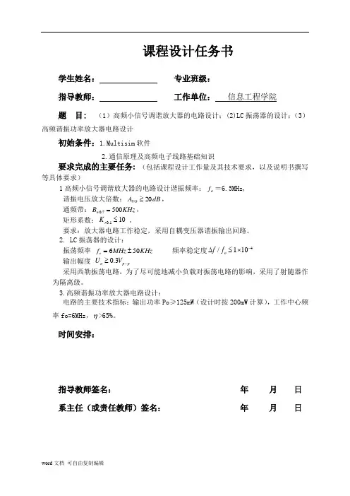 高频小信号调谐放大器的电路设计课程设计