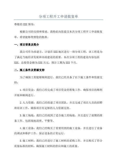 分项工程开工申请批复单