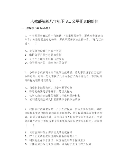 公平正义的价值+同步练习 部编版道德与法治八年级下册