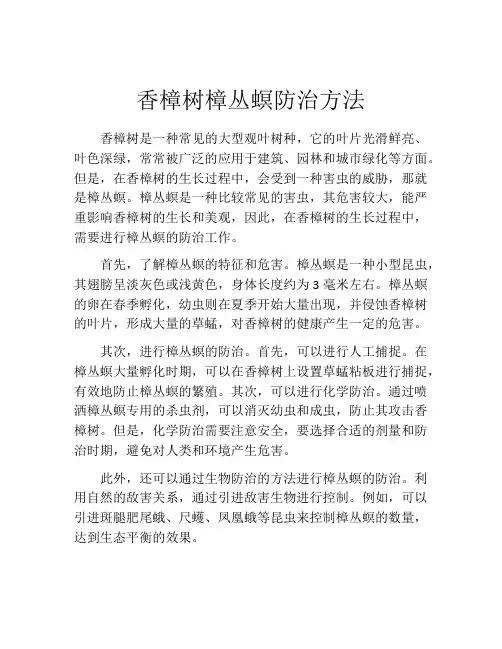 香樟树樟丛螟防治方法