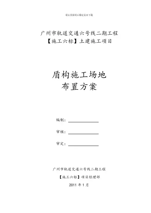 轨道交通工程盾构施工场地布置方案