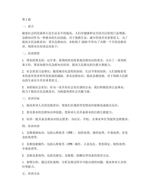急救培训总结报告范文(3篇)