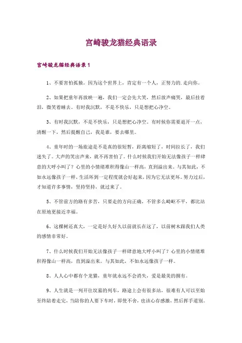 宫崎骏龙猫经典语录