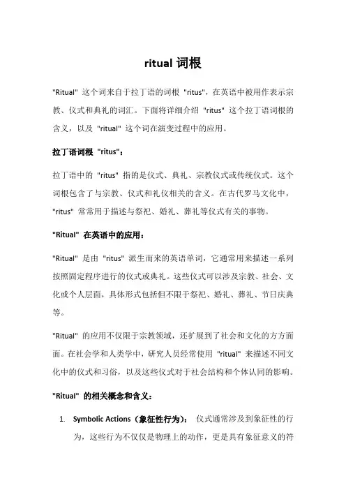 ritual词根