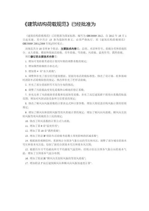 《建筑结构荷载规范》