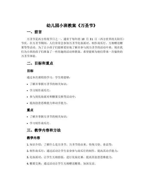幼儿园小班教案《万圣节》
