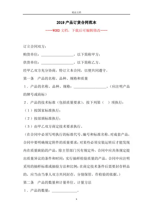 2019产品订货合同范本