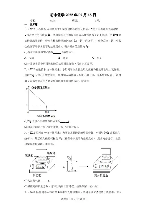 2022化学中考强化专项训练综合应用、计算、推断专练,解析版3