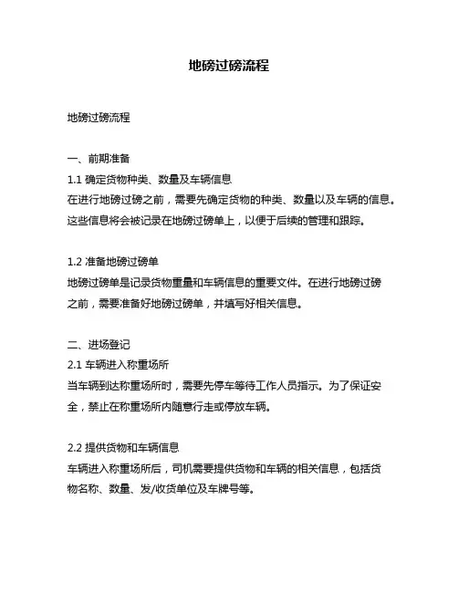 地磅过磅流程