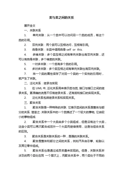 类与类之间的关系