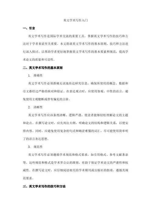 英文学术写作入门