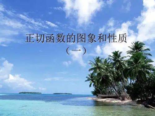正切函数ppt课件