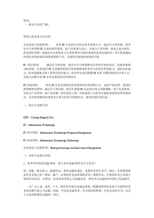 北京大学软件与微电子学院面试资料