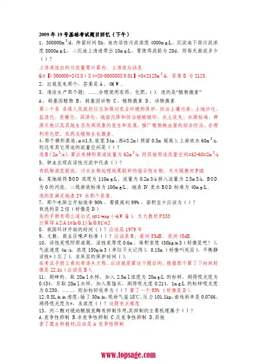 09年注册环保真题(回忆版)