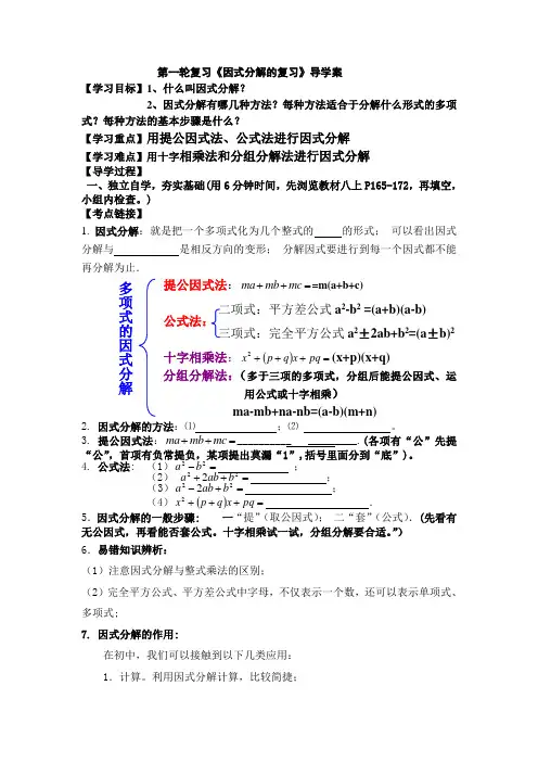中考复习(因式分解)导学案