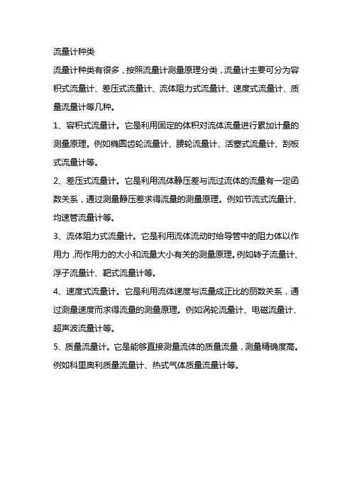 流量计种类