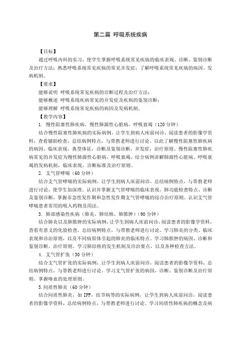 调完《内科学》(实习课)教学大纲