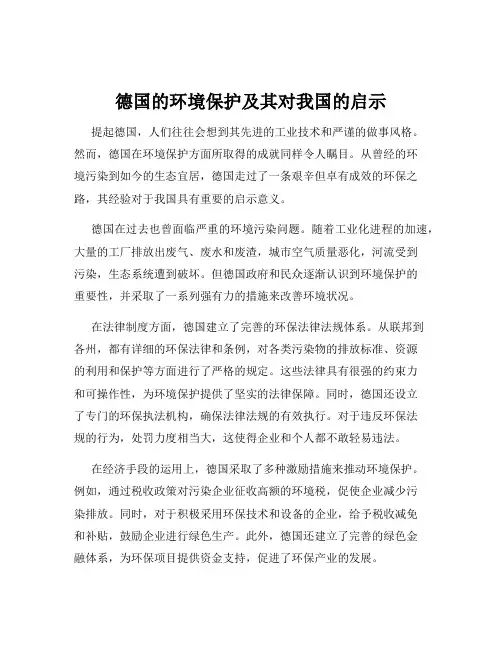 德国的环境保护及其对我国的启示