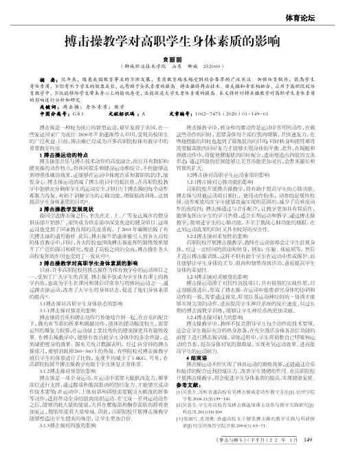 搏击操教学对高职学生身体素质的影响