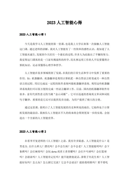 2023人工智能心得