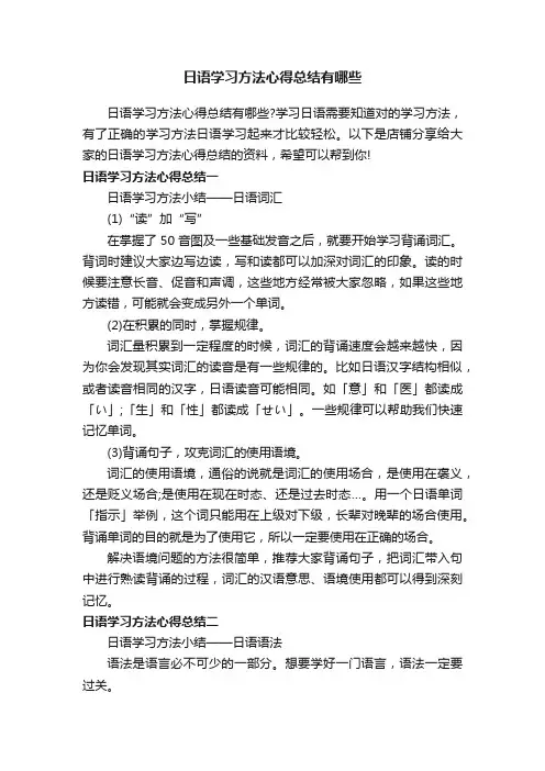 日语学习方法心得总结有哪些