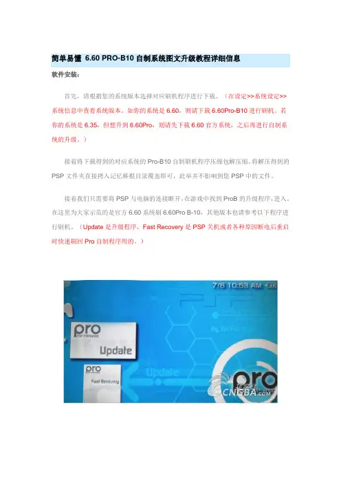 psp刷机教程