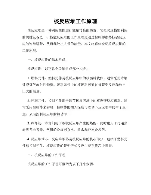 核反应堆工作原理