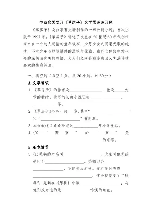 中考名著复习《草房子》文学常识练习题及答案