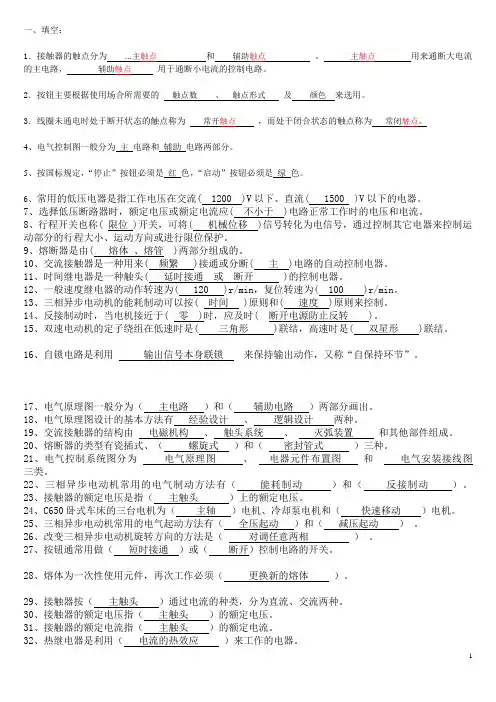 电器安装习题答案